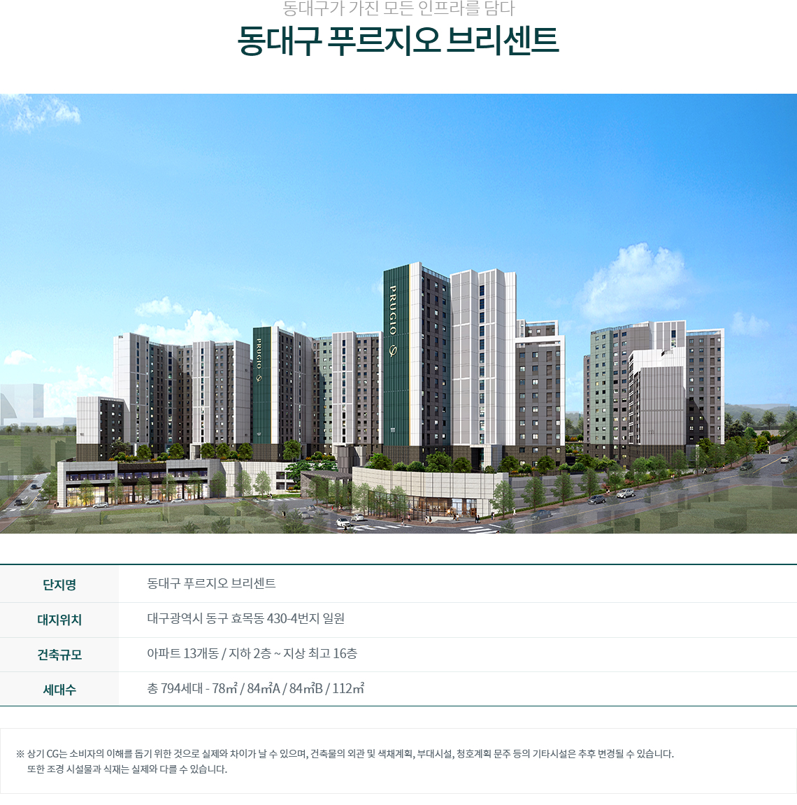 동대구푸르지오